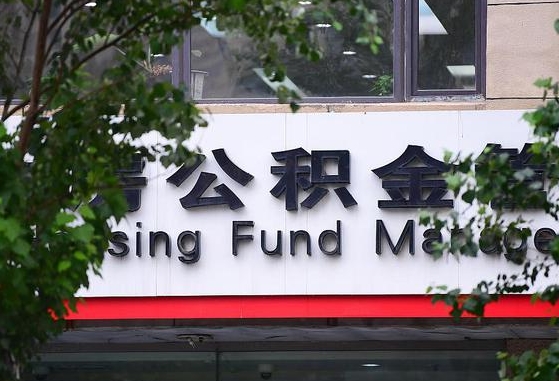 阜宁山东公积金代办（阜宁山东公积金贷款流程）